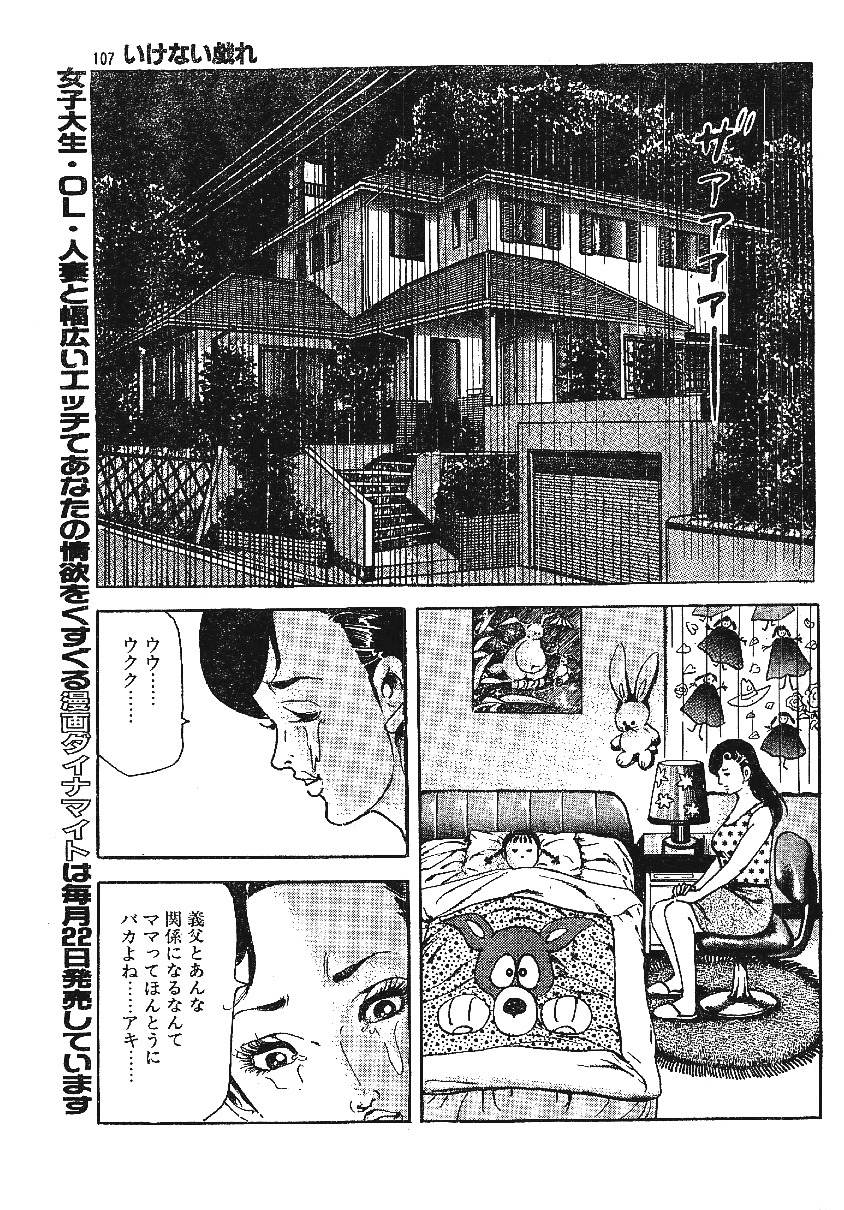 [Sawada ryuuji] Magazine scan assembly page 71 full