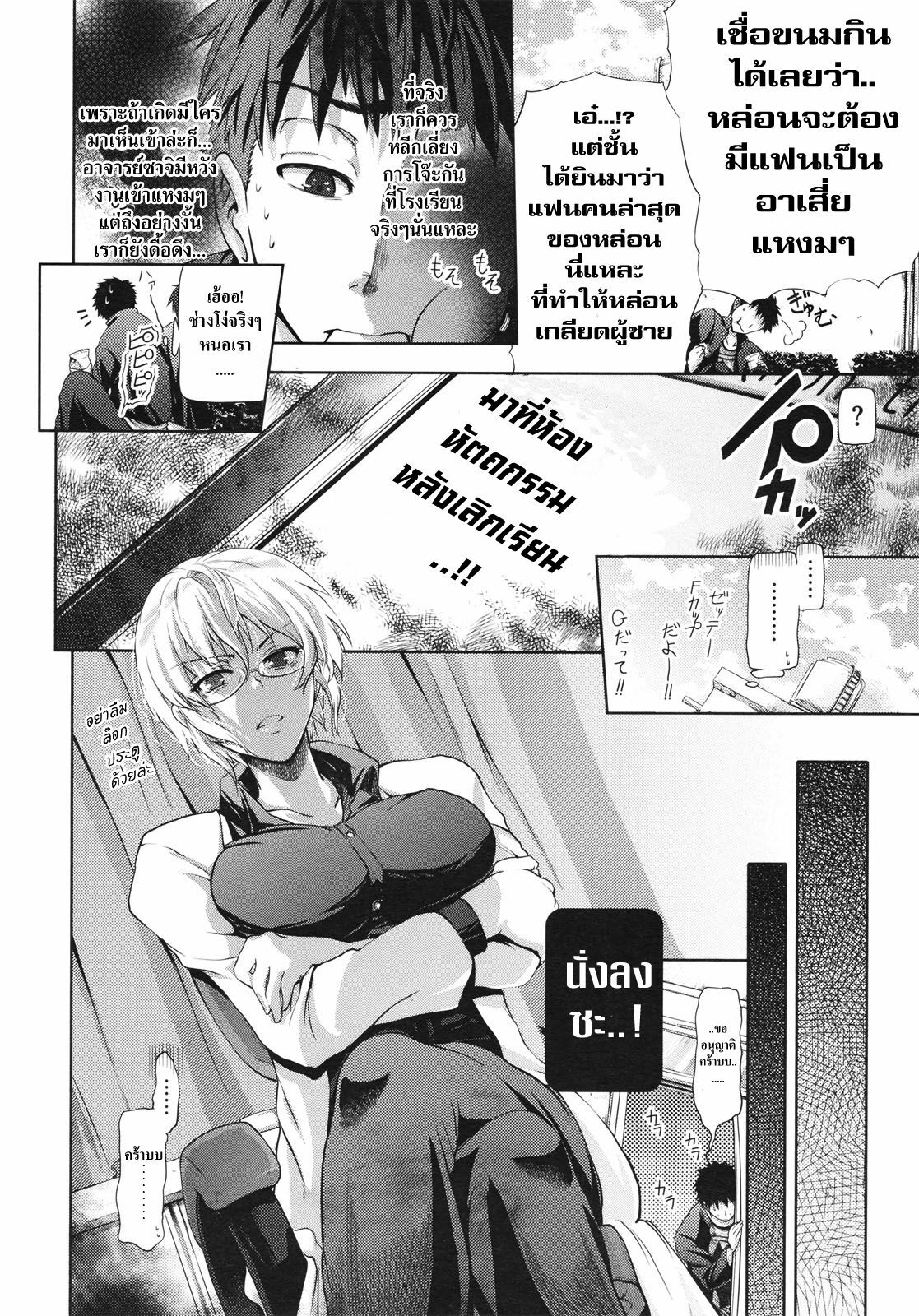 [Kurokoshi You] Challenge Week (COMIC Megastore 2010-07) [Thai ภาษาไทย] =Catarock= page 10 full