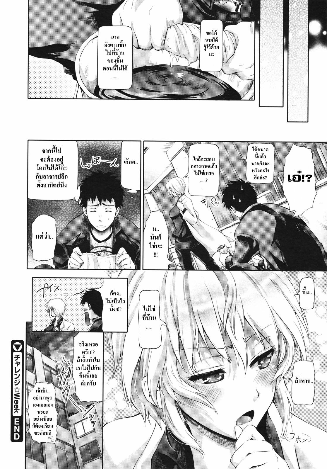 [Kurokoshi You] Challenge Week (COMIC Megastore 2010-07) [Thai ภาษาไทย] =Catarock= page 24 full