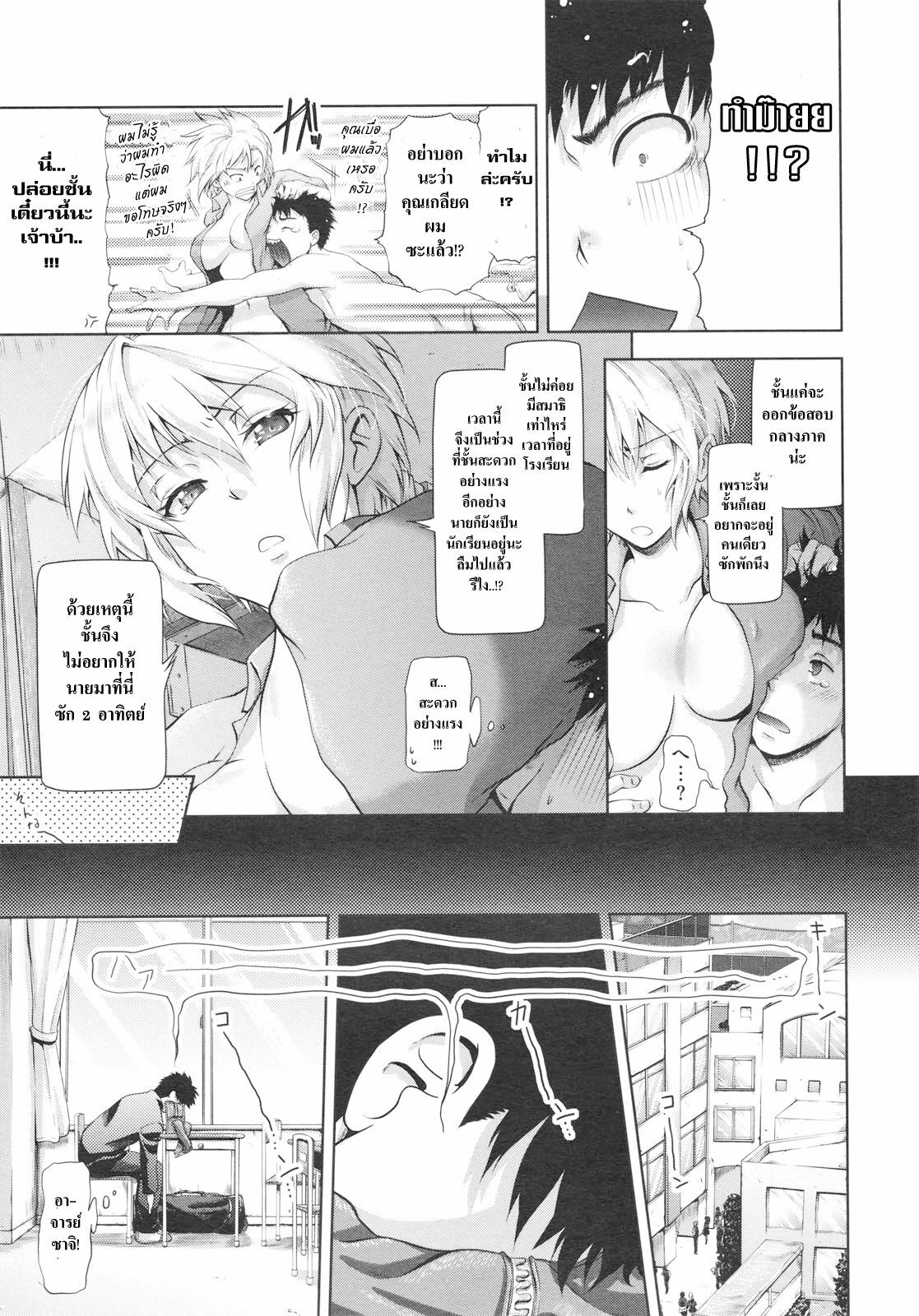 [Kurokoshi You] Challenge Week (COMIC Megastore 2010-07) [Thai ภาษาไทย] =Catarock= page 3 full