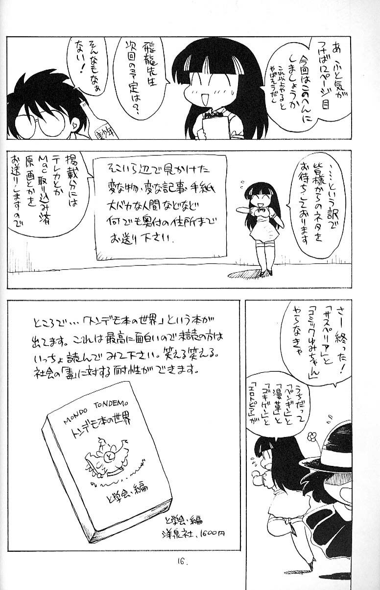 (C48) [Hakuchuu Shobou (Hiryuu Ran)] Yurusan!! 13 page 15 full