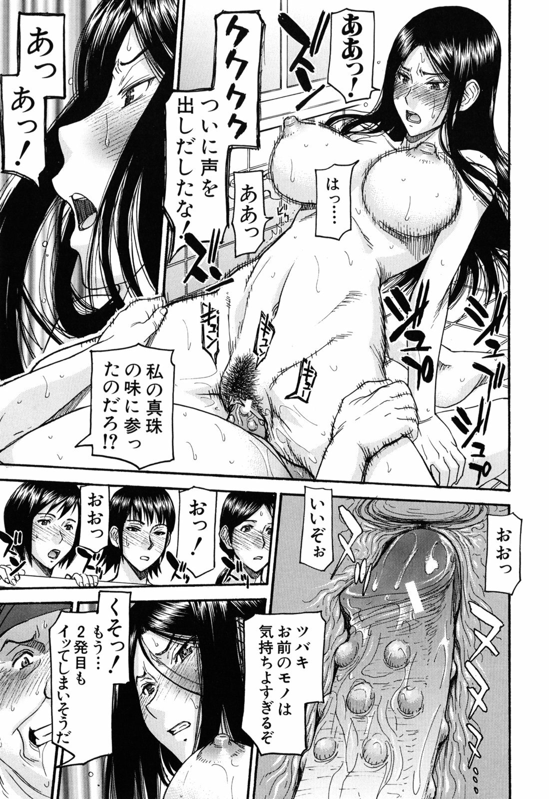 [Inomaru] Camellia page 109 full