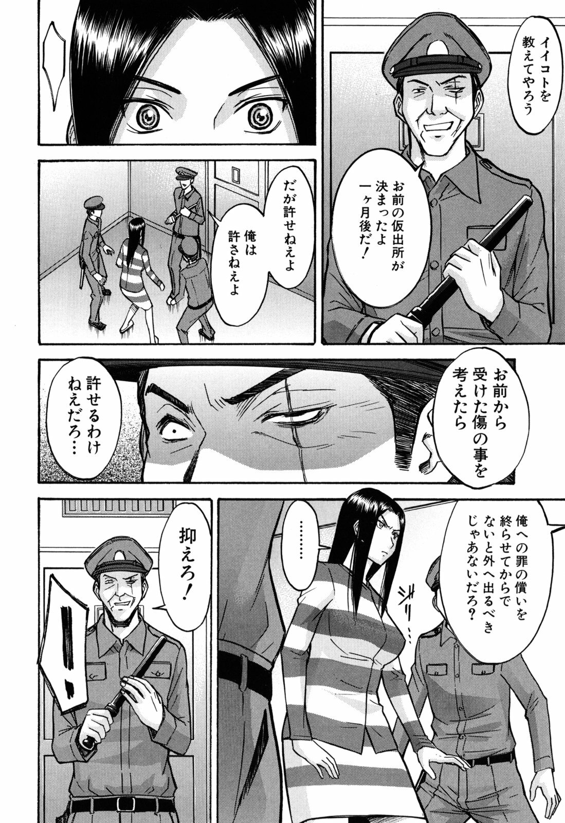 [Inomaru] Camellia page 12 full