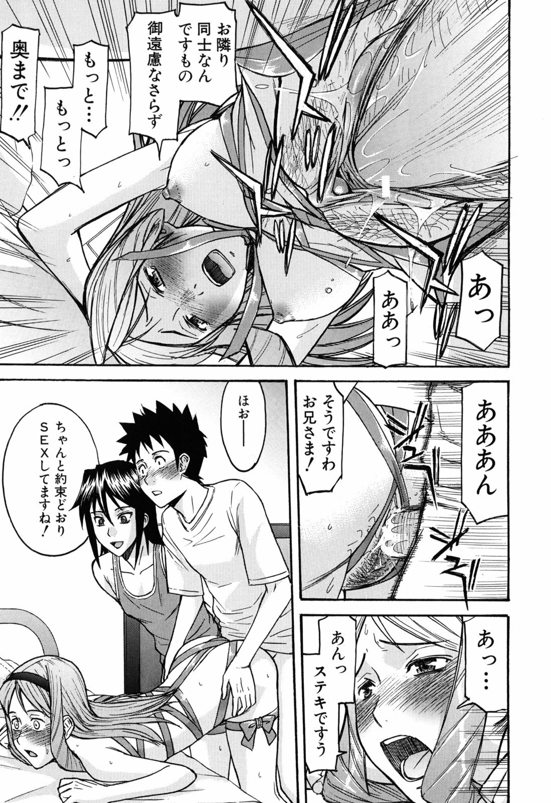 [Inomaru] Camellia page 181 full