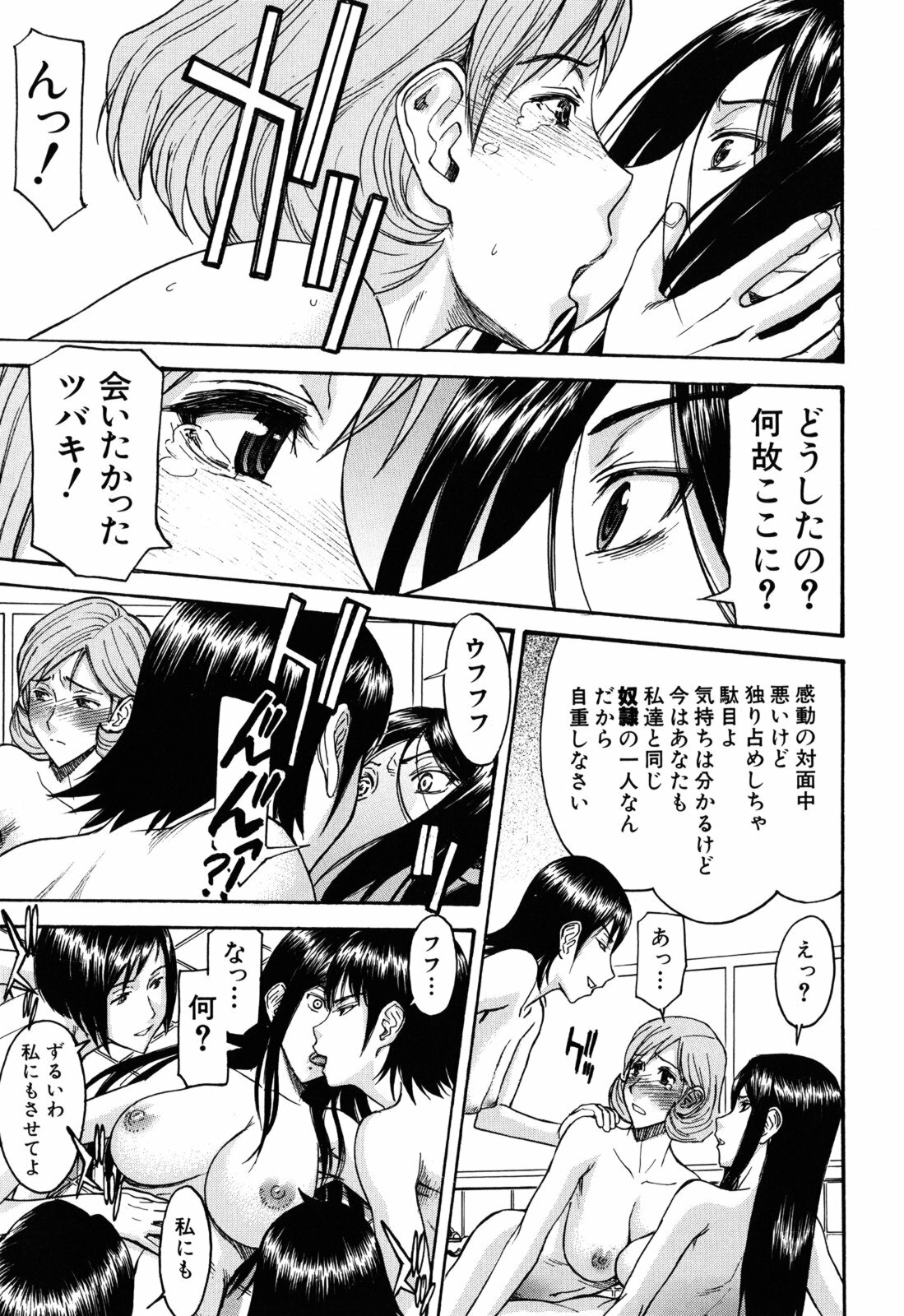 [Inomaru] Camellia page 89 full