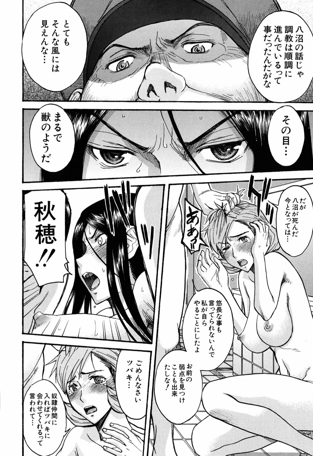 [Inomaru] Camellia page 96 full