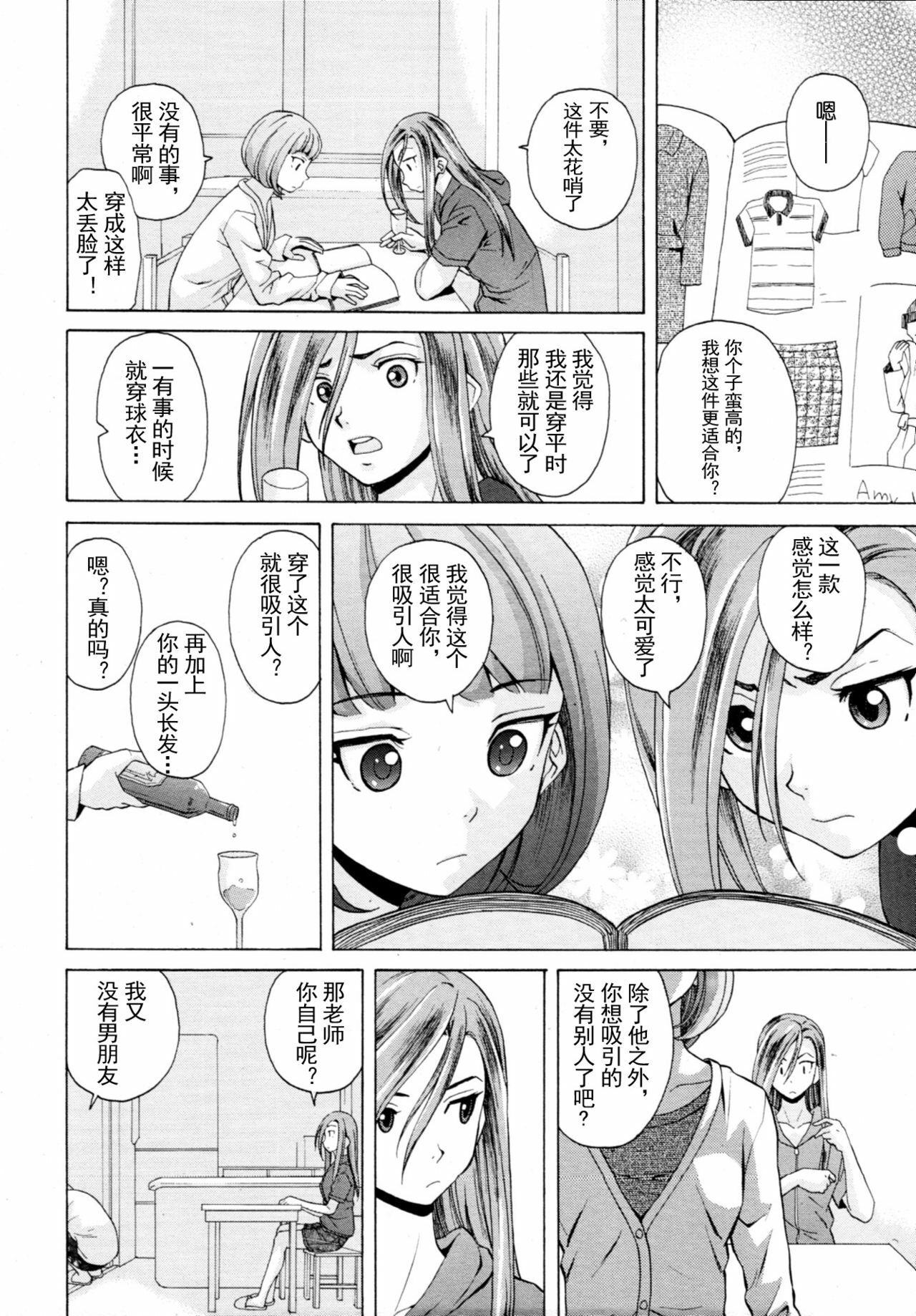 【SENSE汉化小队】【FUUGA】Sense of value of wine_Chapter 5 【CHINESE】 page 3 full