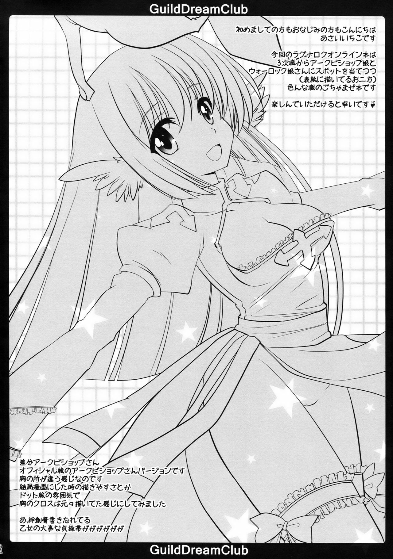 (C77) [AREYOUHAPPY? (Asai Ichiko)] GuildDreamClub (Ragnarok Online) page 4 full