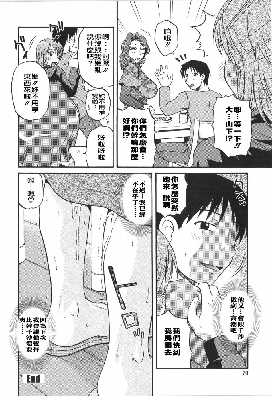 [Kurumiya Mashimin] Saishokushugi [Chinese] [sky漢化] page 70 full