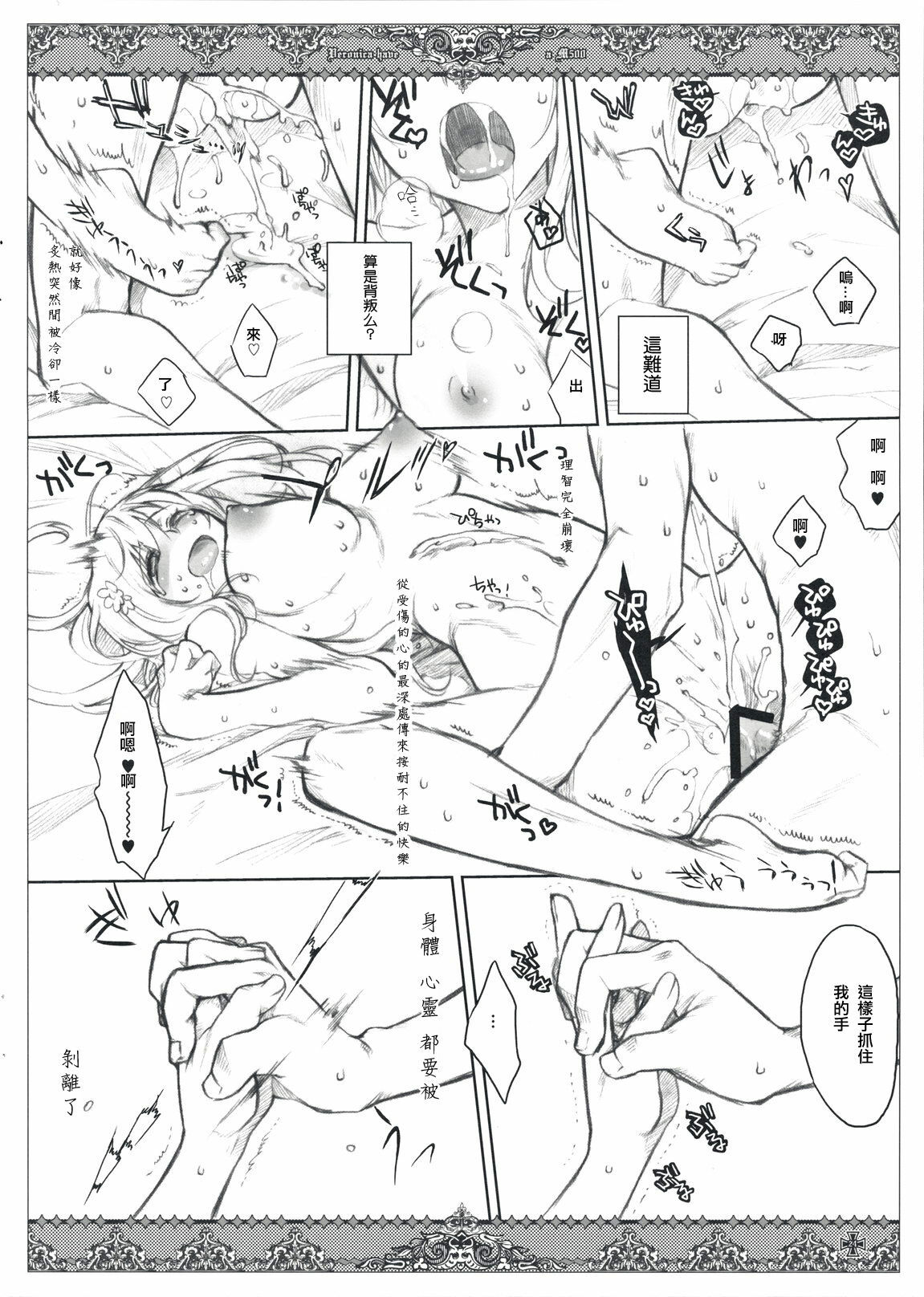 [VM500 (Kome)] Kanojo Tachino Ryuugi (Axis Powers Hetalia) [Chinese] page 24 full