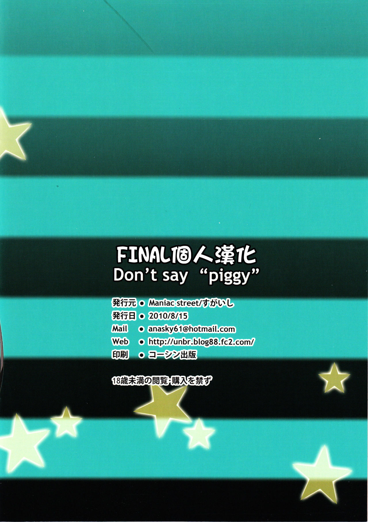 (C78) [Maniac Street (Sugaishi)] Don't say piggy (K-ON!) [Chinese] [final個人漢化] page 18 full