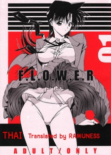 (C60) [Kopikura (Kino Hitoshi)] F.L.O.W.E.R Vol. 01 (Detective Conan) [Thai ภาษาไทย] [Ramuness] [Incomplete]