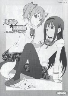 (SC50) [Aa Aishiteru (Taishow Tanaka)] Madoka★Homura with Tasogare Kyubei (Puella Magi Madoka Magica)