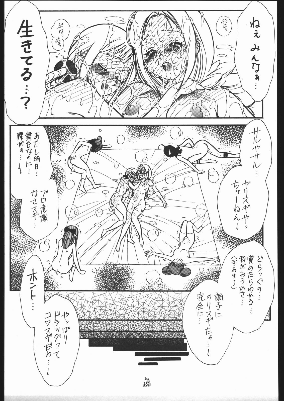 [Tsurikichi-Doumei (Kogawa Masayoshi)] Oudou ~Suichoku Rakka Shiki Buren Buster no Shou~ (Ojamajo Doremi) page 130 full