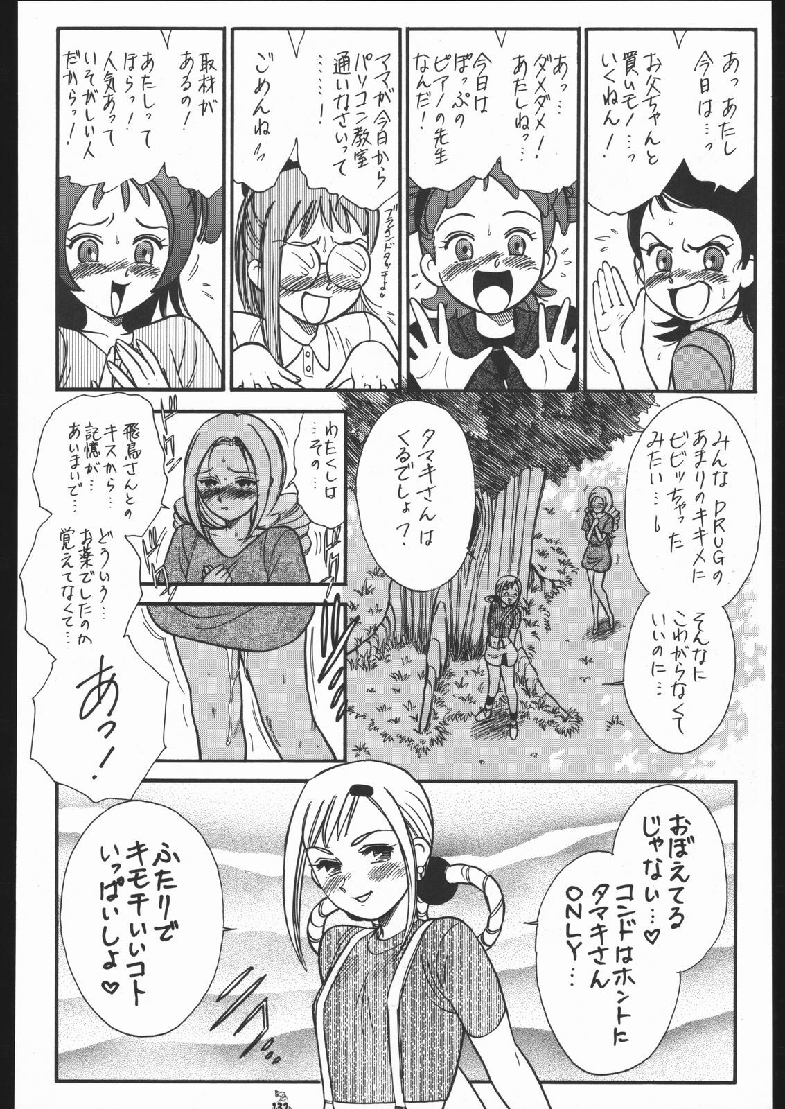 [Tsurikichi-Doumei (Kogawa Masayoshi)] Oudou ~Suichoku Rakka Shiki Buren Buster no Shou~ (Ojamajo Doremi) page 131 full