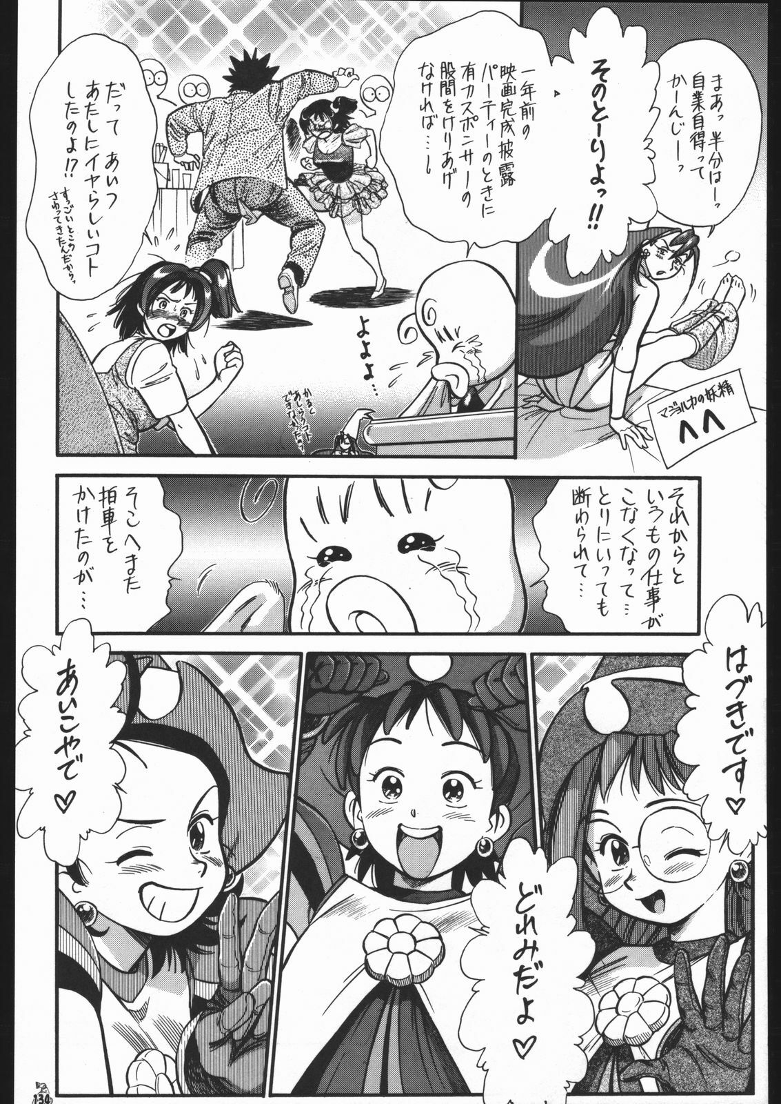 [Tsurikichi-Doumei (Kogawa Masayoshi)] Oudou ~Suichoku Rakka Shiki Buren Buster no Shou~ (Ojamajo Doremi) page 133 full