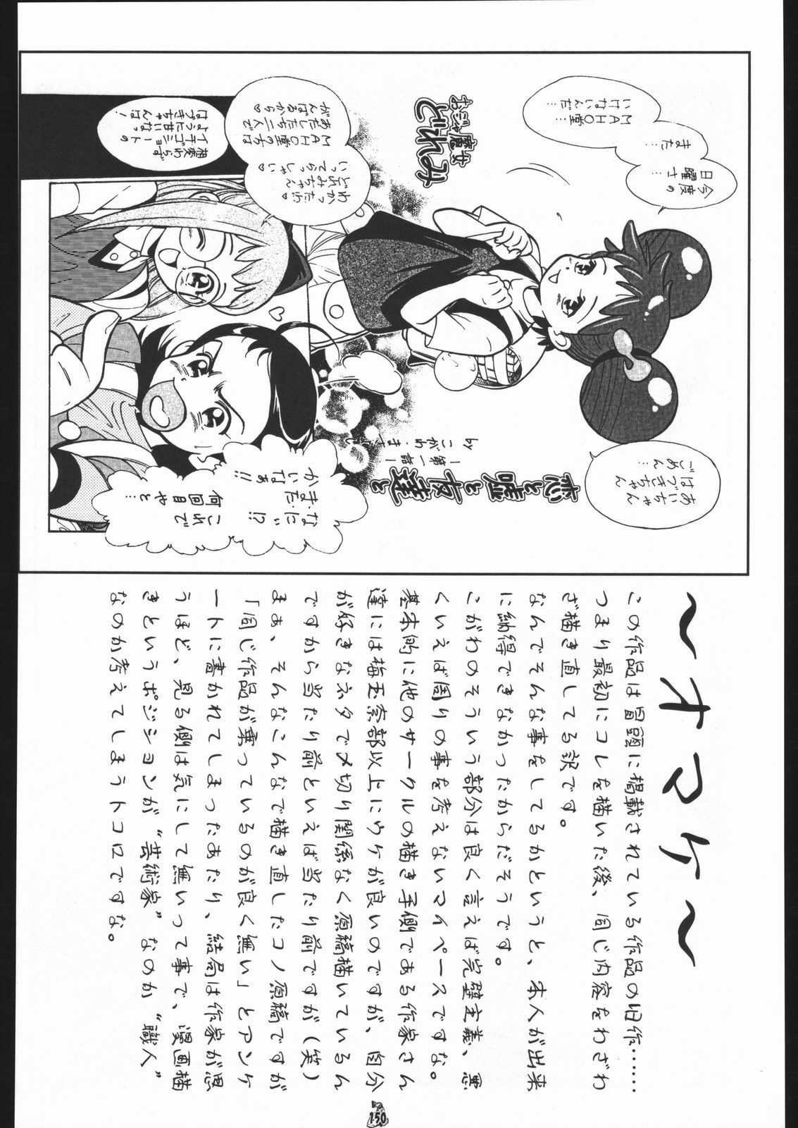 [Tsurikichi-Doumei (Kogawa Masayoshi)] Oudou ~Suichoku Rakka Shiki Buren Buster no Shou~ (Ojamajo Doremi) page 149 full