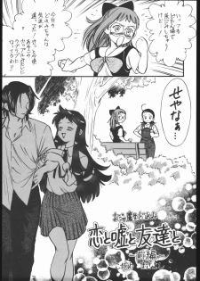 [Tsurikichi-Doumei (Kogawa Masayoshi)] Oudou ~Suichoku Rakka Shiki Buren Buster no Shou~ (Ojamajo Doremi) - page 6