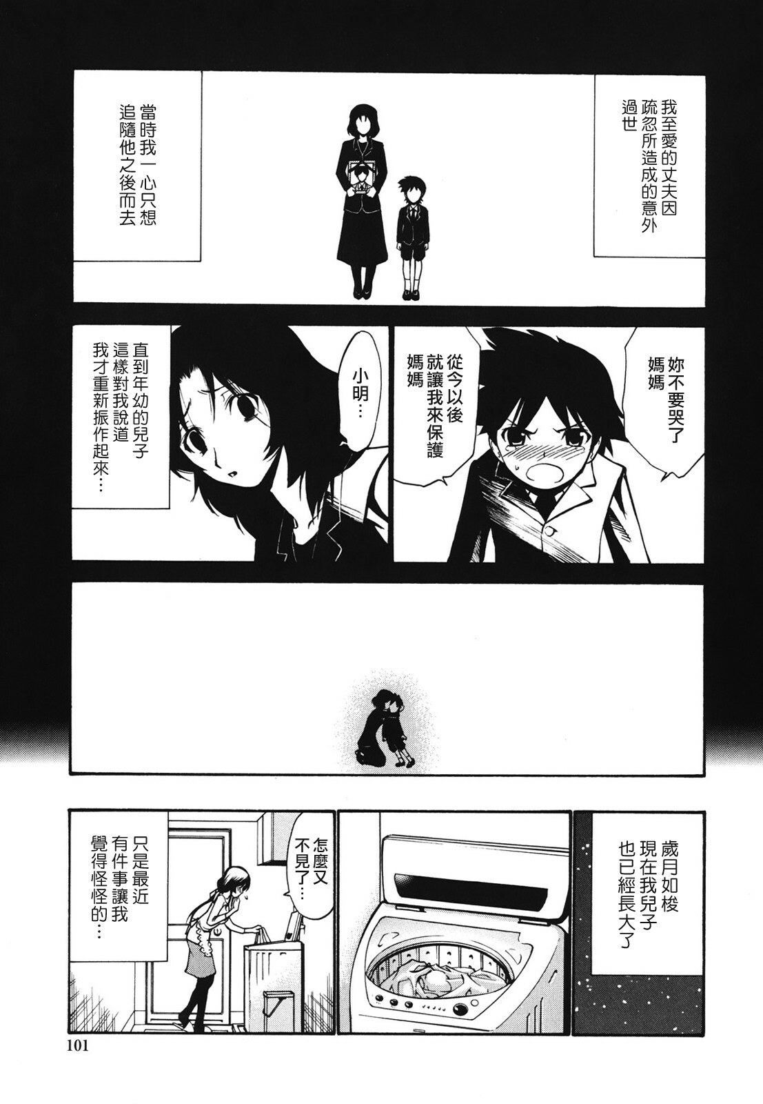 [Nishikawa Kou] Hito no Tsuma - Married Woman [Chinese] page 106 full