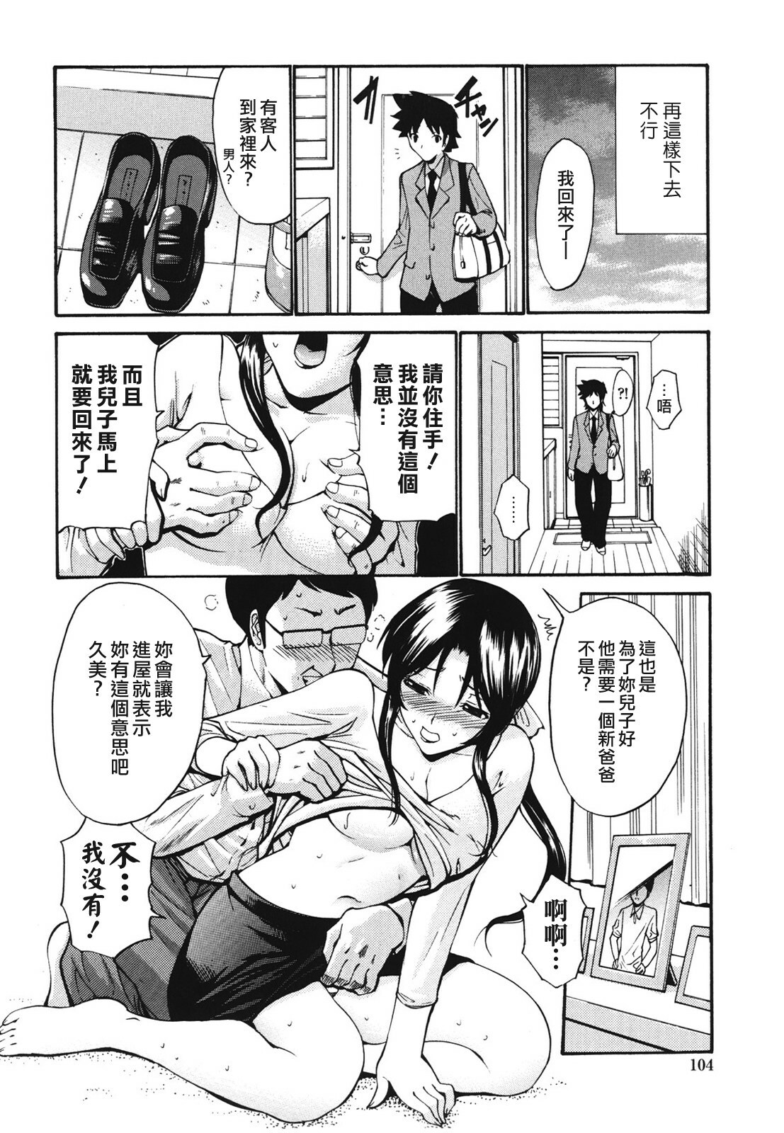 [Nishikawa Kou] Hito no Tsuma - Married Woman [Chinese] page 109 full
