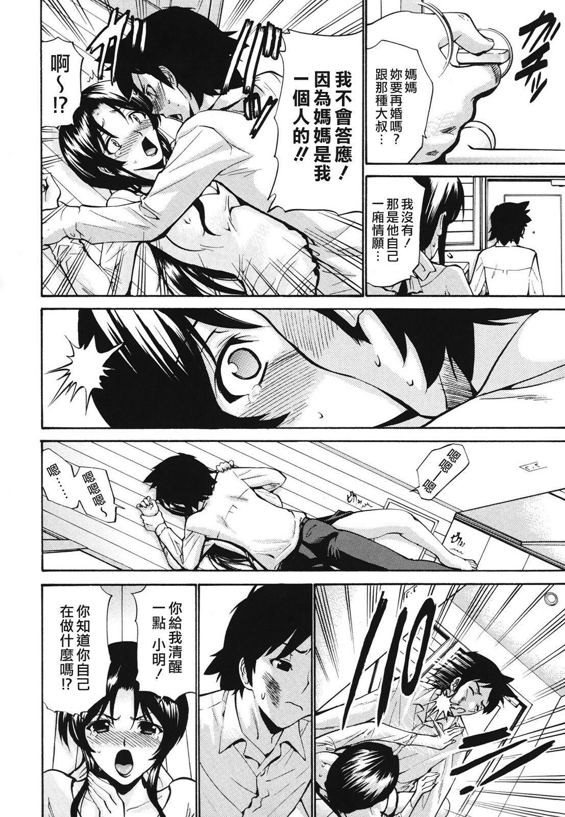 [Nishikawa Kou] Hito no Tsuma - Married Woman [Chinese] page 111 full