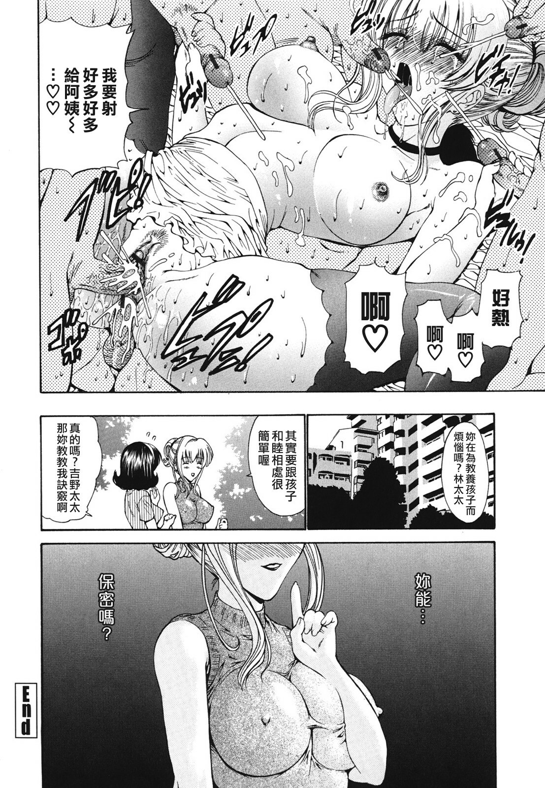 [Nishikawa Kou] Hito no Tsuma - Married Woman [Chinese] page 189 full
