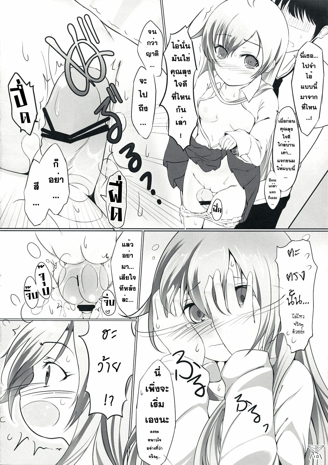 (C76) [Dream Halls! (Tsuzuri)] Ginga no Hate no kono Machi de. (Denpa Onna to Seishun Otoko) [Thai ภาษาไทย] [Sorekara] page 10 full