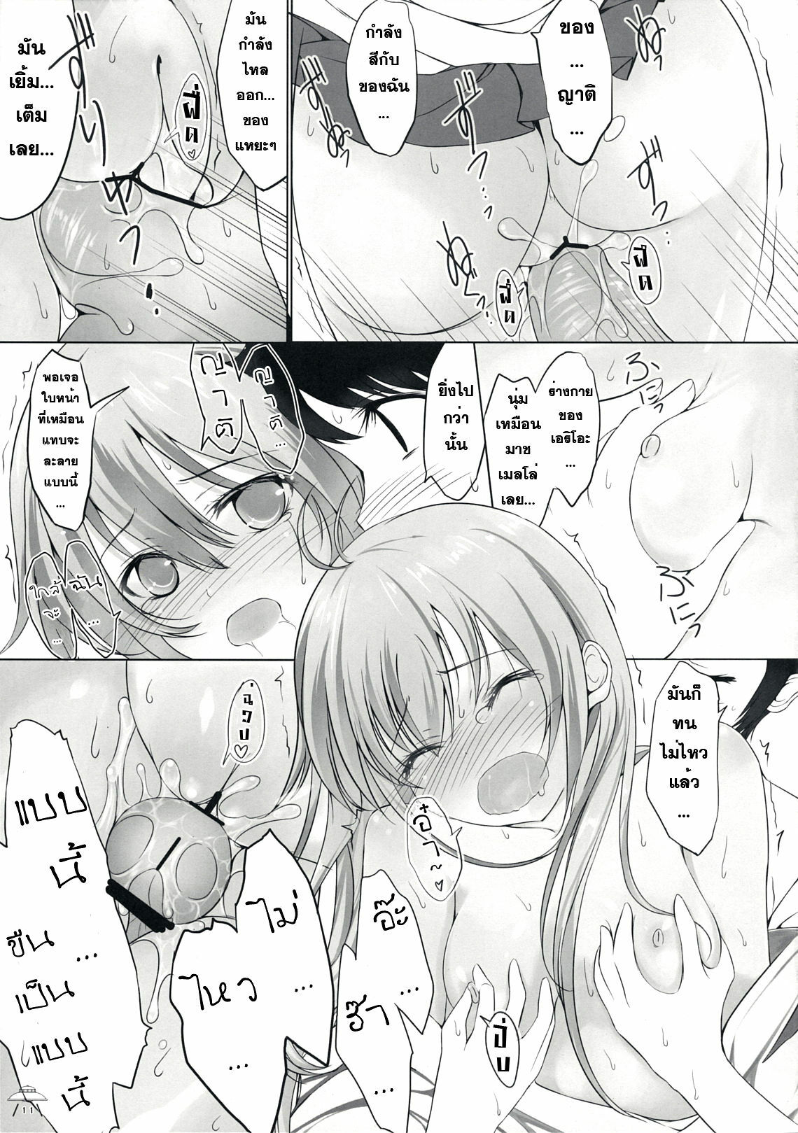 (C76) [Dream Halls! (Tsuzuri)] Ginga no Hate no kono Machi de. (Denpa Onna to Seishun Otoko) [Thai ภาษาไทย] [Sorekara] page 11 full