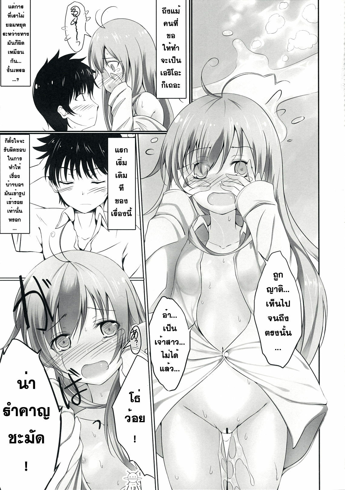 (C76) [Dream Halls! (Tsuzuri)] Ginga no Hate no kono Machi de. (Denpa Onna to Seishun Otoko) [Thai ภาษาไทย] [Sorekara] page 13 full
