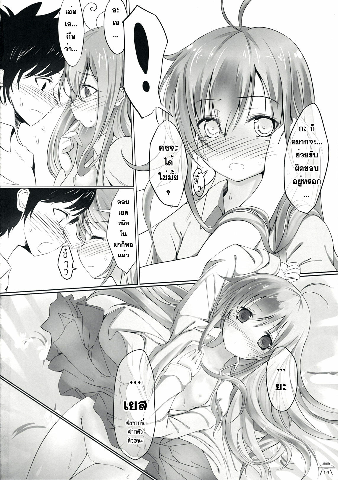 (C76) [Dream Halls! (Tsuzuri)] Ginga no Hate no kono Machi de. (Denpa Onna to Seishun Otoko) [Thai ภาษาไทย] [Sorekara] page 14 full