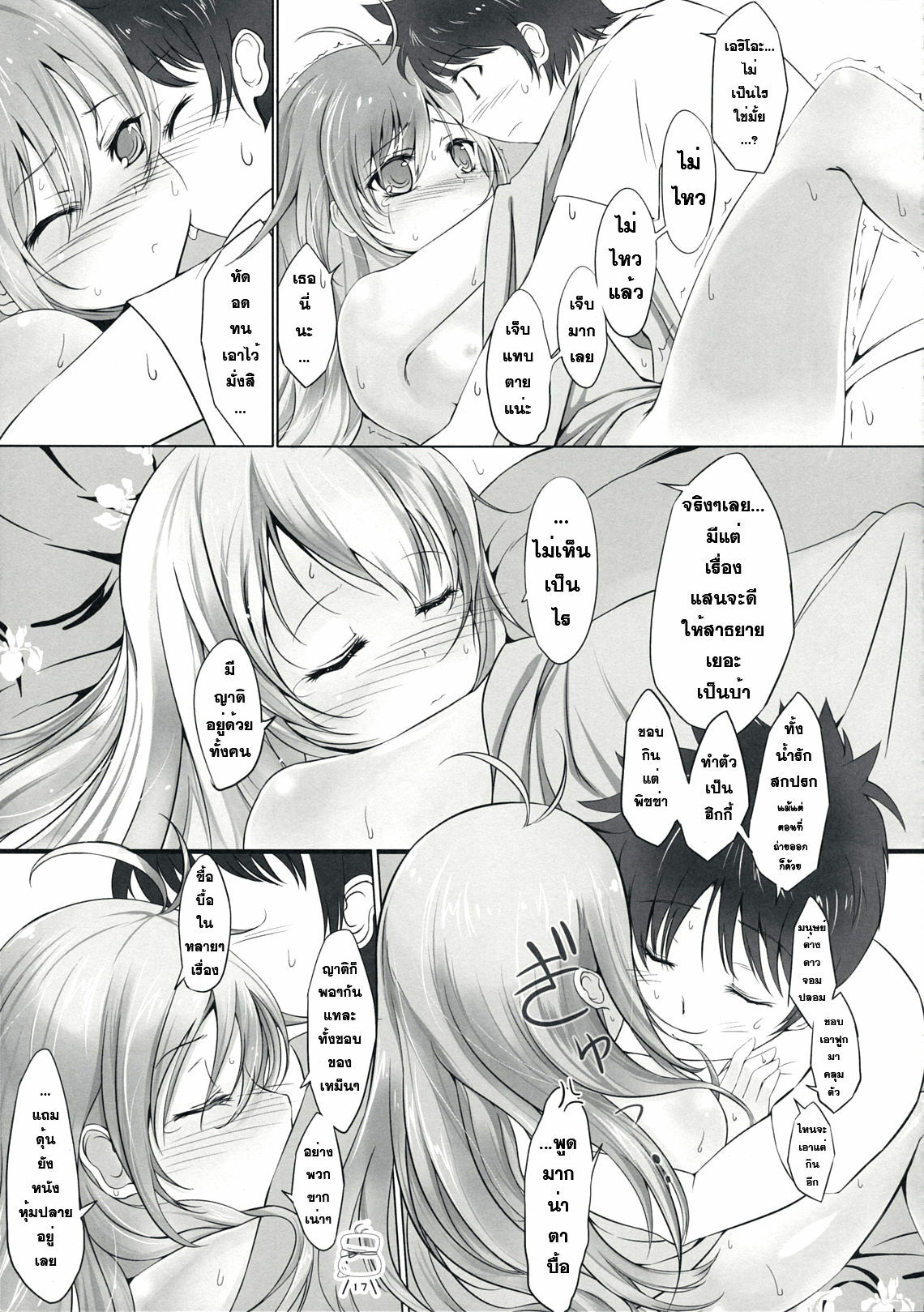 (C76) [Dream Halls! (Tsuzuri)] Ginga no Hate no kono Machi de. (Denpa Onna to Seishun Otoko) [Thai ภาษาไทย] [Sorekara] page 17 full