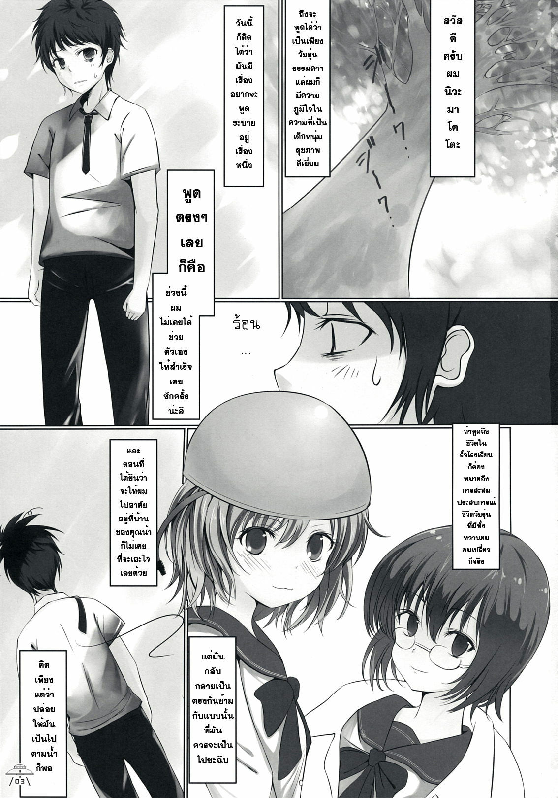 (C76) [Dream Halls! (Tsuzuri)] Ginga no Hate no kono Machi de. (Denpa Onna to Seishun Otoko) [Thai ภาษาไทย] [Sorekara] page 3 full
