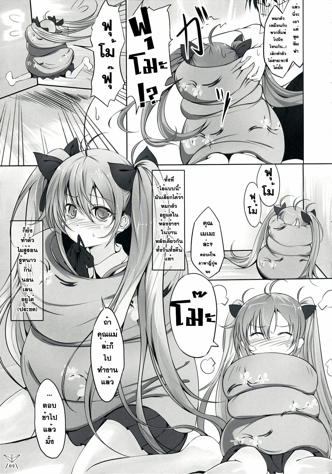 (C76) [Dream Halls! (Tsuzuri)] Ginga no Hate no kono Machi de. (Denpa Onna to Seishun Otoko) [Thai ภาษาไทย] [Sorekara] page 5 full