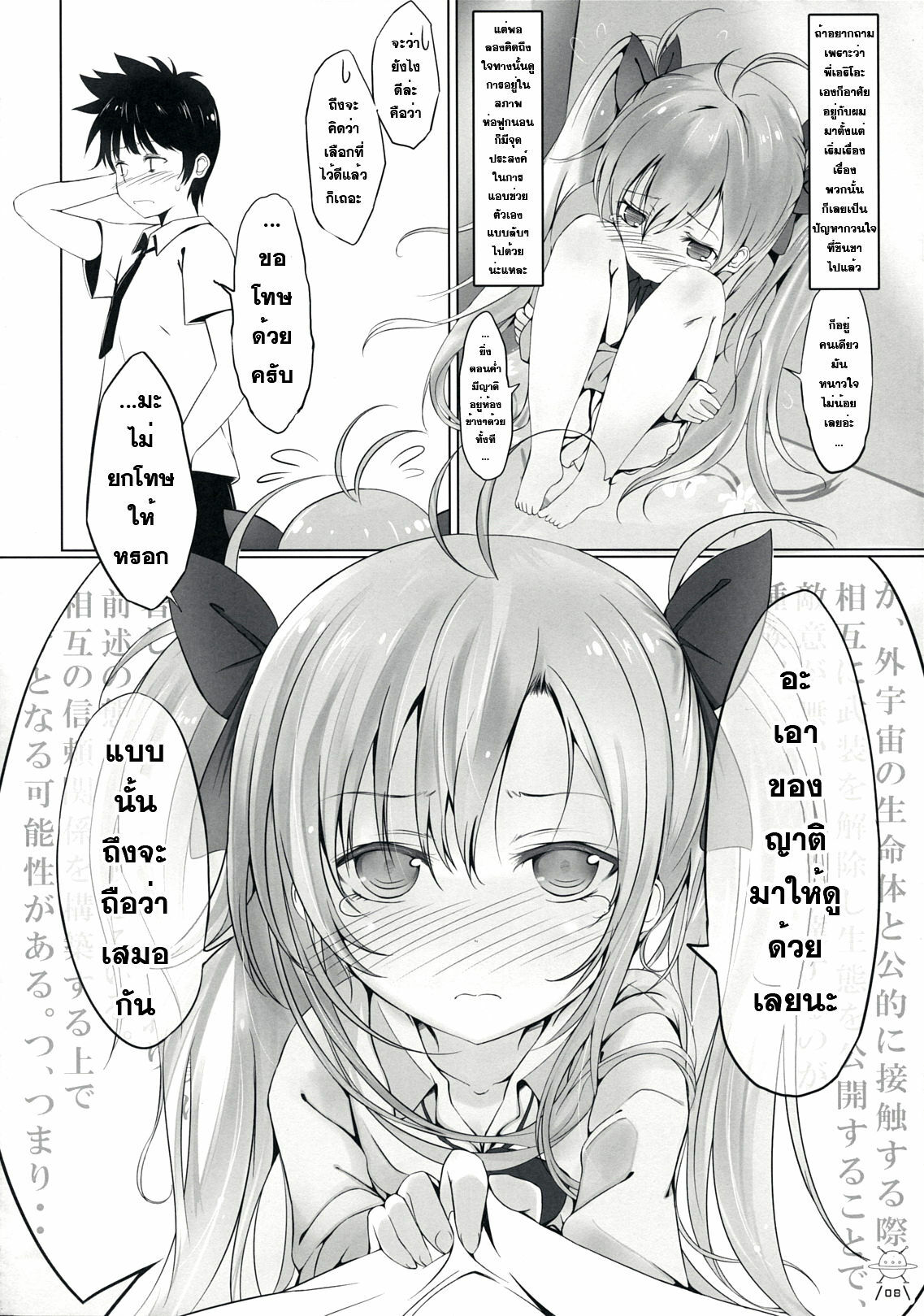 (C76) [Dream Halls! (Tsuzuri)] Ginga no Hate no kono Machi de. (Denpa Onna to Seishun Otoko) [Thai ภาษาไทย] [Sorekara] page 8 full