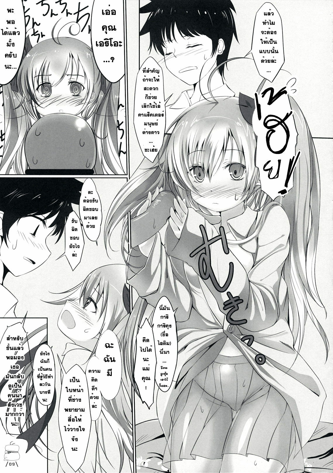 (C76) [Dream Halls! (Tsuzuri)] Ginga no Hate no kono Machi de. (Denpa Onna to Seishun Otoko) [Thai ภาษาไทย] [Sorekara] page 9 full