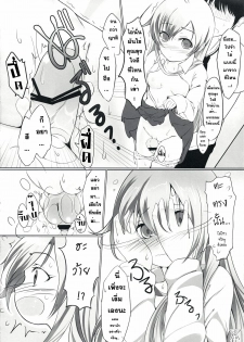 (C76) [Dream Halls! (Tsuzuri)] Ginga no Hate no kono Machi de. (Denpa Onna to Seishun Otoko) [Thai ภาษาไทย] [Sorekara] - page 10