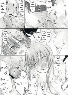 (C76) [Dream Halls! (Tsuzuri)] Ginga no Hate no kono Machi de. (Denpa Onna to Seishun Otoko) [Thai ภาษาไทย] [Sorekara] - page 11