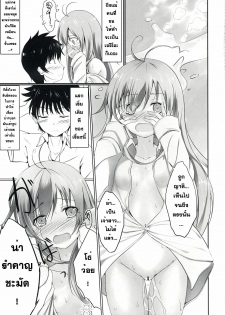 (C76) [Dream Halls! (Tsuzuri)] Ginga no Hate no kono Machi de. (Denpa Onna to Seishun Otoko) [Thai ภาษาไทย] [Sorekara] - page 13