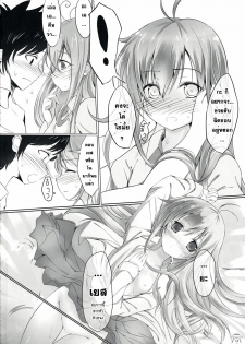 (C76) [Dream Halls! (Tsuzuri)] Ginga no Hate no kono Machi de. (Denpa Onna to Seishun Otoko) [Thai ภาษาไทย] [Sorekara] - page 14