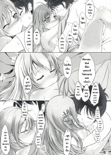(C76) [Dream Halls! (Tsuzuri)] Ginga no Hate no kono Machi de. (Denpa Onna to Seishun Otoko) [Thai ภาษาไทย] [Sorekara] - page 17