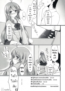 (C76) [Dream Halls! (Tsuzuri)] Ginga no Hate no kono Machi de. (Denpa Onna to Seishun Otoko) [Thai ภาษาไทย] [Sorekara] - page 21