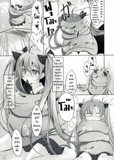(C76) [Dream Halls! (Tsuzuri)] Ginga no Hate no kono Machi de. (Denpa Onna to Seishun Otoko) [Thai ภาษาไทย] [Sorekara] - page 5