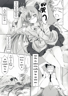 (C76) [Dream Halls! (Tsuzuri)] Ginga no Hate no kono Machi de. (Denpa Onna to Seishun Otoko) [Thai ภาษาไทย] [Sorekara] - page 7