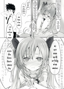 (C76) [Dream Halls! (Tsuzuri)] Ginga no Hate no kono Machi de. (Denpa Onna to Seishun Otoko) [Thai ภาษาไทย] [Sorekara] - page 8