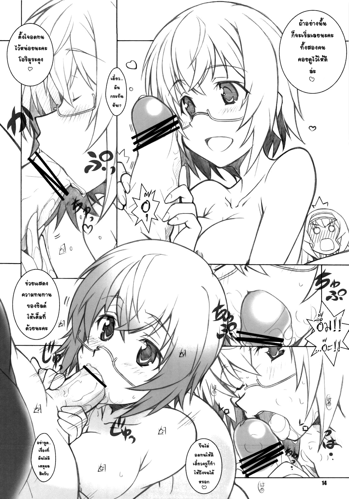 [Maruarai (Arai Kazuki)] SEA IS (Infinite Stratos) [Thai] page 13 full