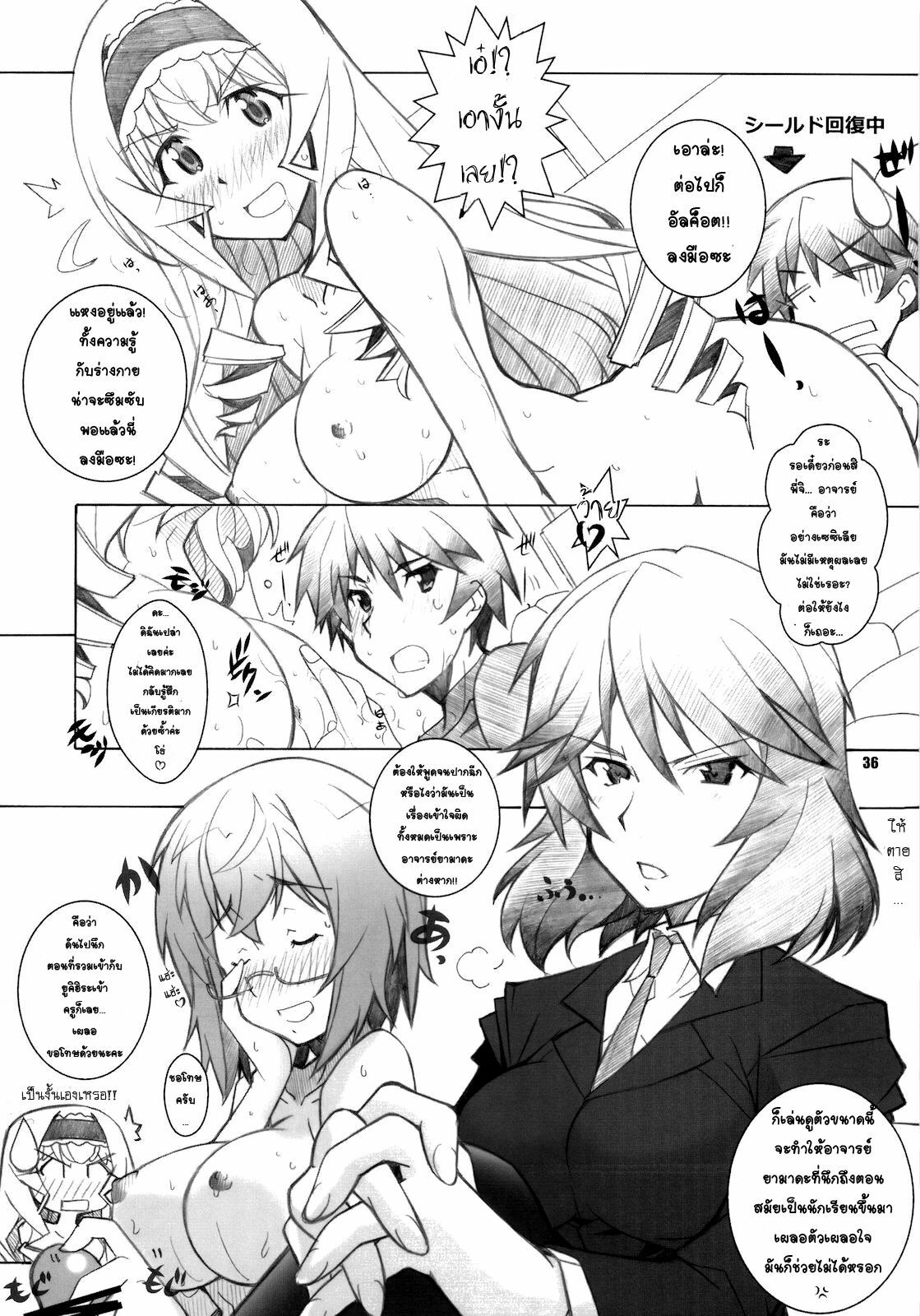 [Maruarai (Arai Kazuki)] SEA IS (Infinite Stratos) [Thai] page 35 full