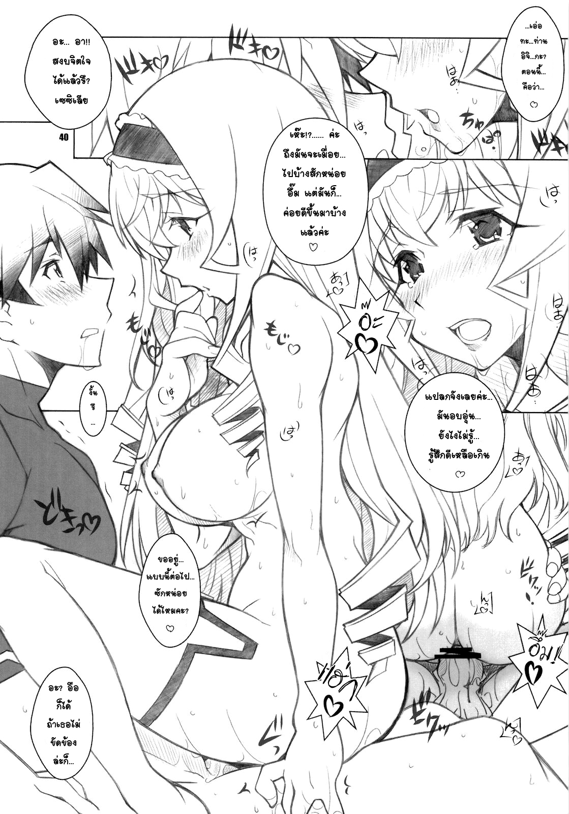 [Maruarai (Arai Kazuki)] SEA IS (Infinite Stratos) [Thai] page 39 full