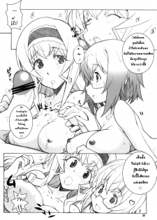 [Maruarai (Arai Kazuki)] SEA IS (Infinite Stratos) [Thai] - page 21