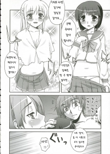 (C69) [Kabayakiya (Unagimaru)] UN-DEUX-TROIS (To Heart 2) [Korean] - page 5
