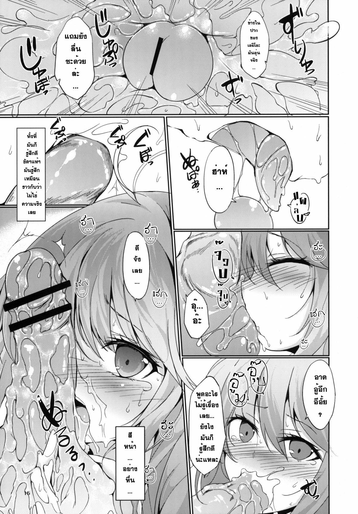 (C79) [Dream Halls! (Tsuzuri)] Denpa no Natsu, Erio no Natsu (Denpa Onna to Seishun Otoko) [Thai ภาษาไทย] [Sorekara] page 14 full